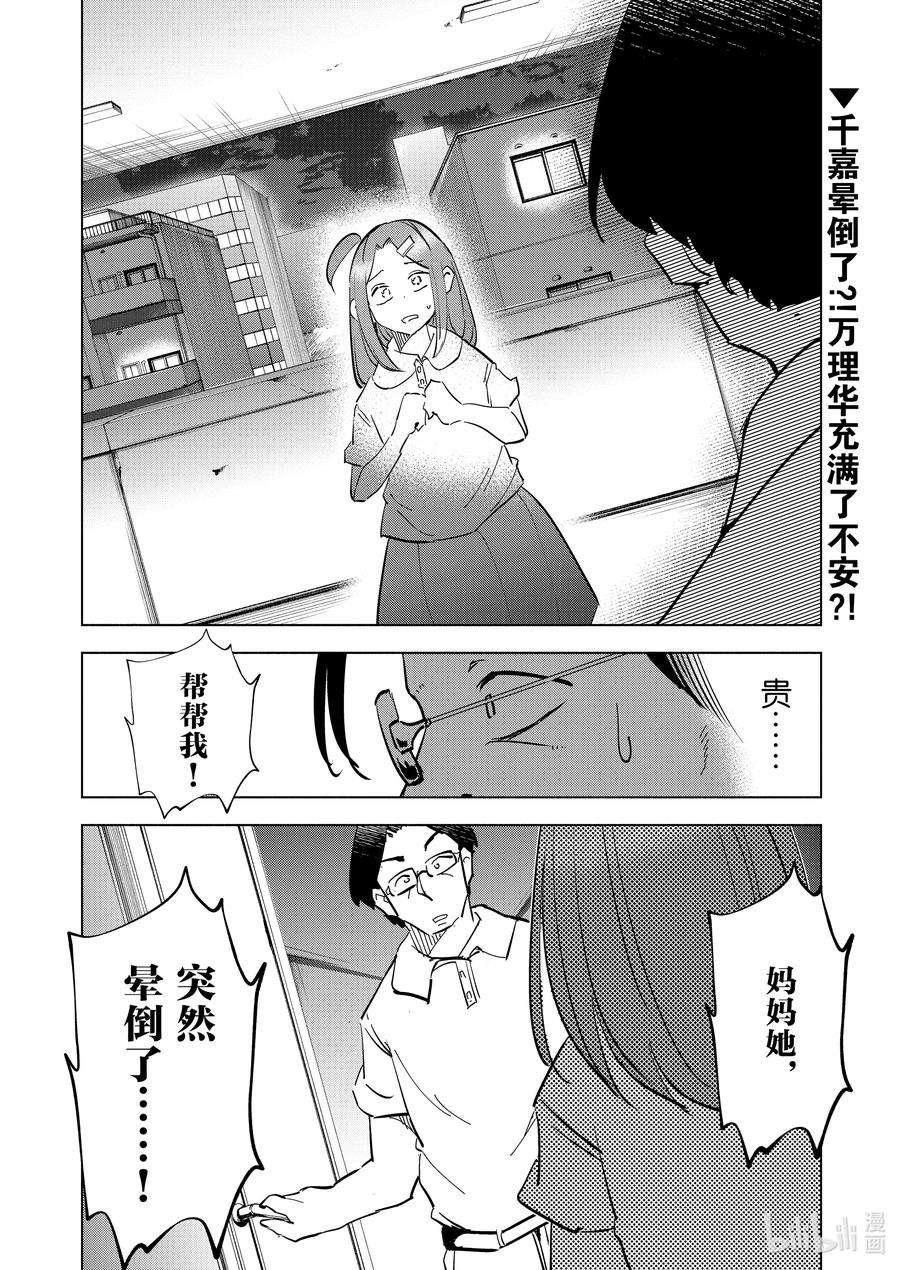 妻子、变成js。77 第77话