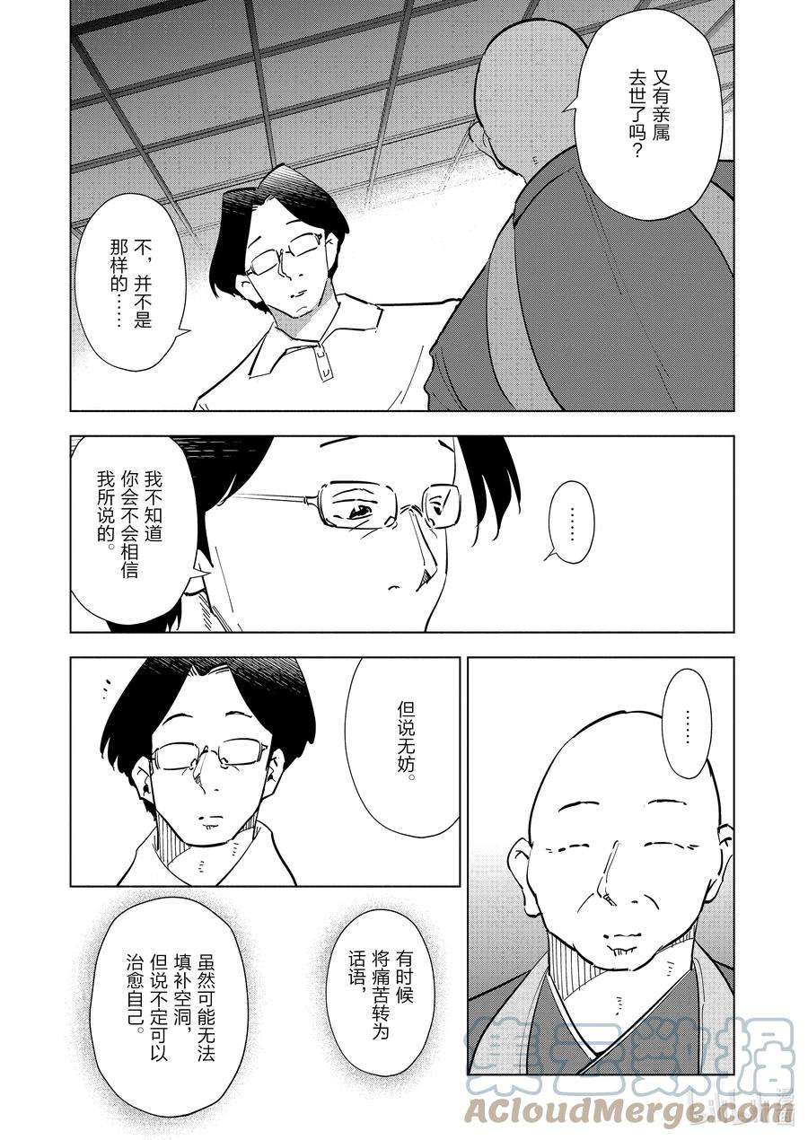 妻子、变成js。77 第77话