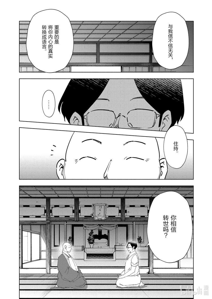 妻子、变成js。77 第77话