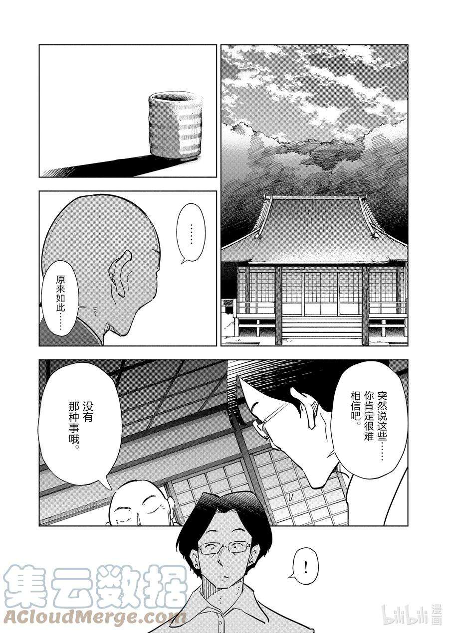 妻子、变成js。77 第77话