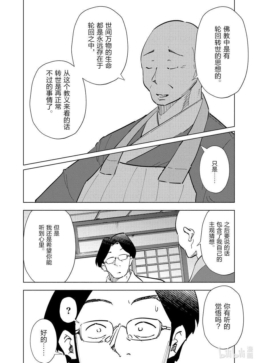 妻子、变成js。77 第77话