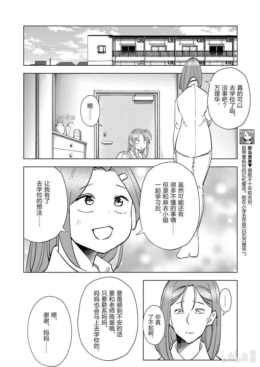 妻子、变成js。77 第77话