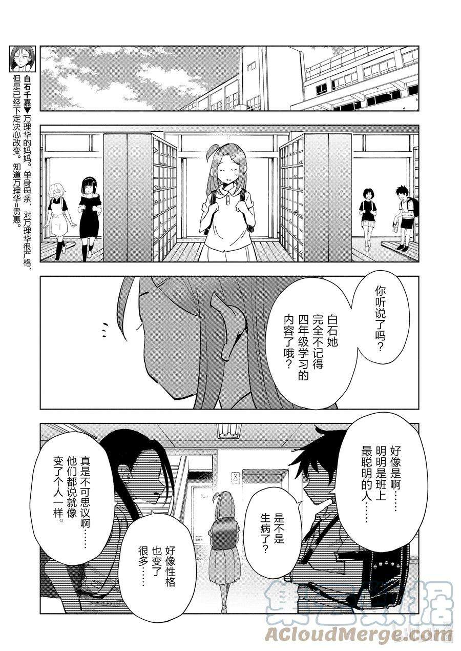 妻子、变成js。77 第77话