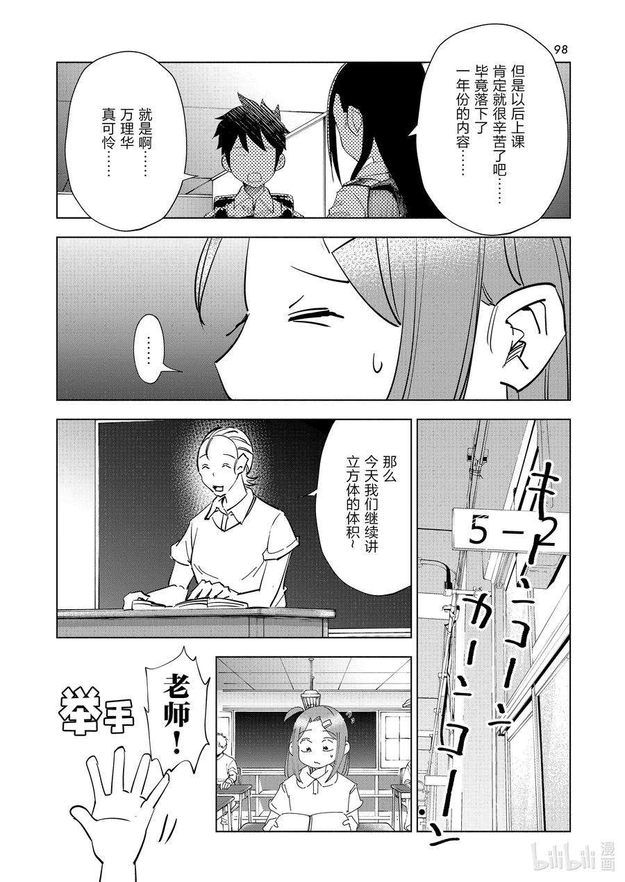 妻子、变成js。77 第77话