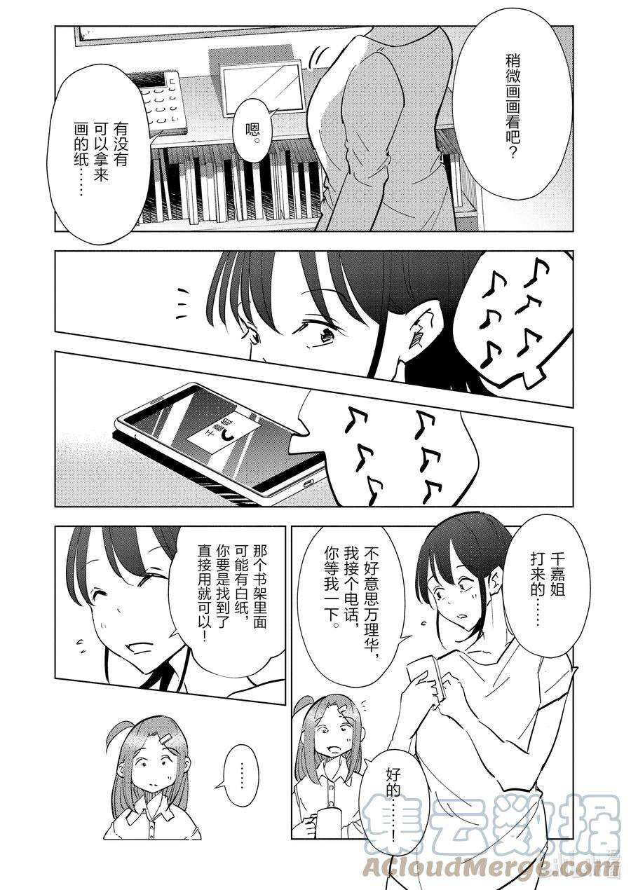 妻子、变成js。78 第78话