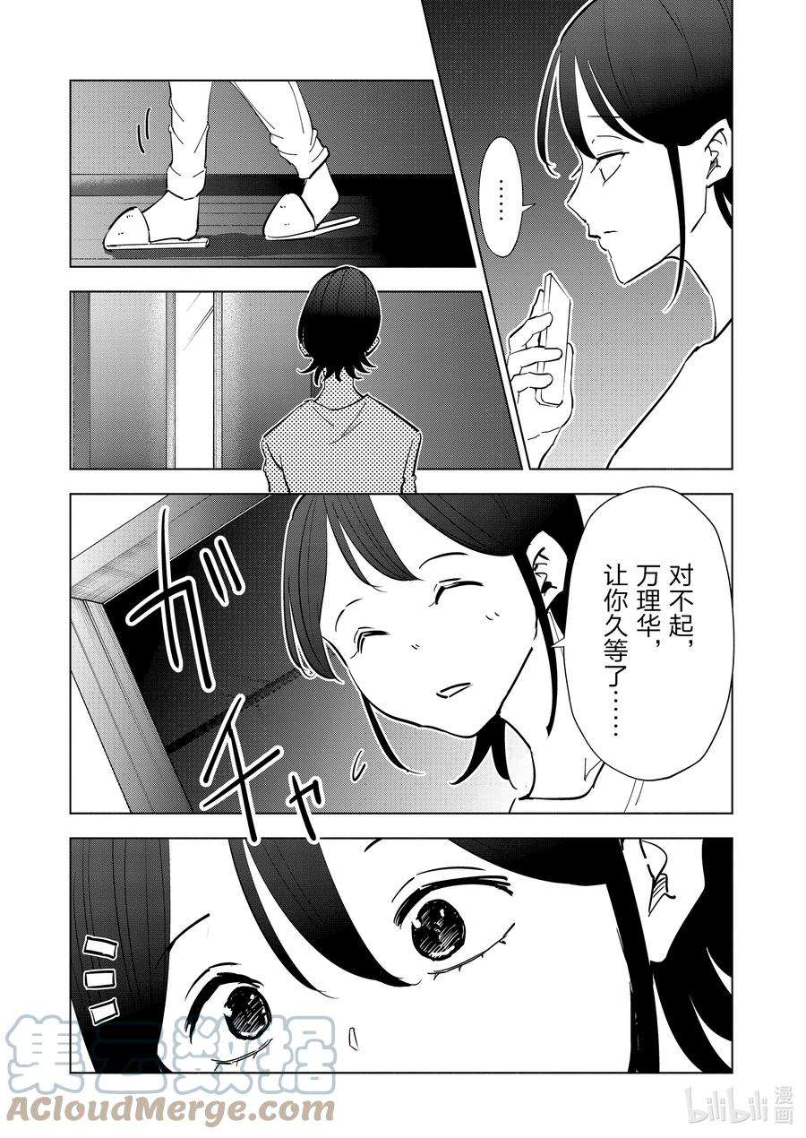 妻子、变成js。78 第78话