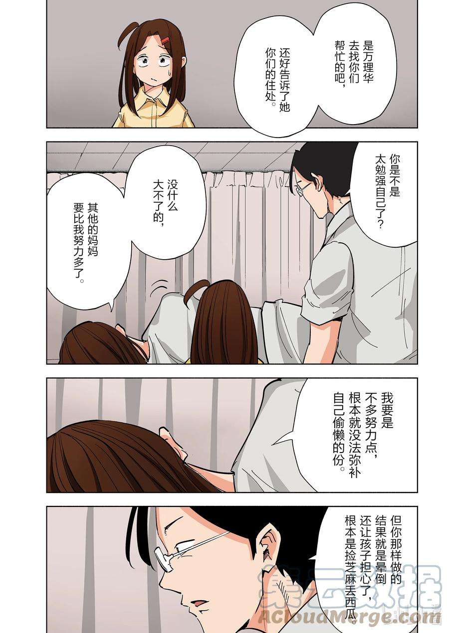 妻子、变成js。78 第78话