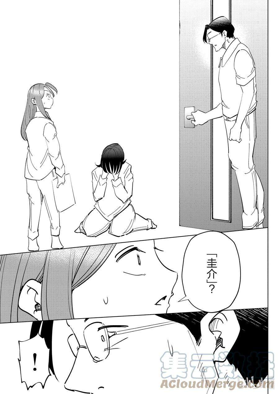 妻子、变成js。78 第78话