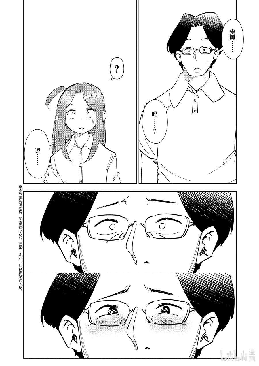 妻子、变成js。78 第78话