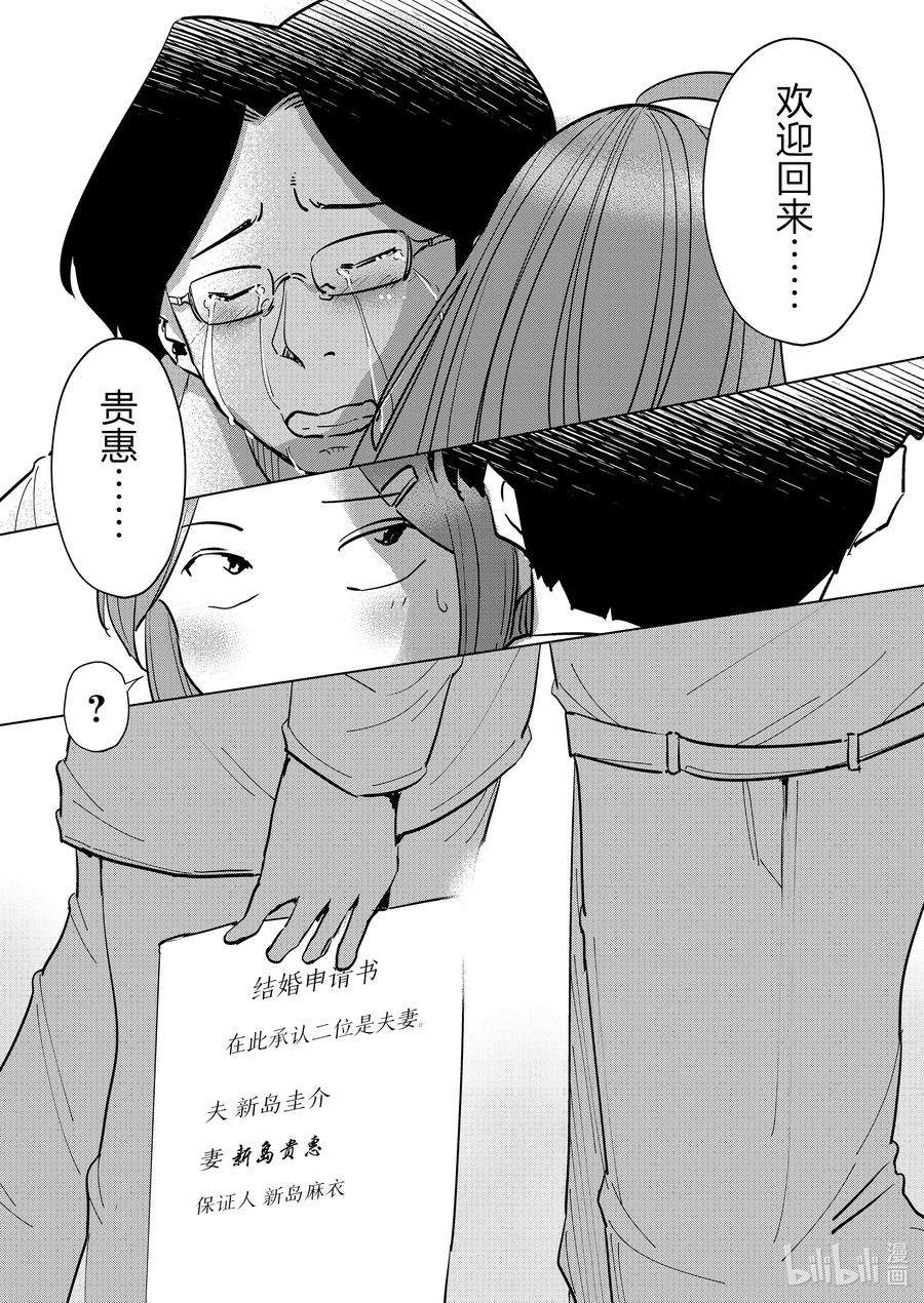 妻子、变成js。78 第78话