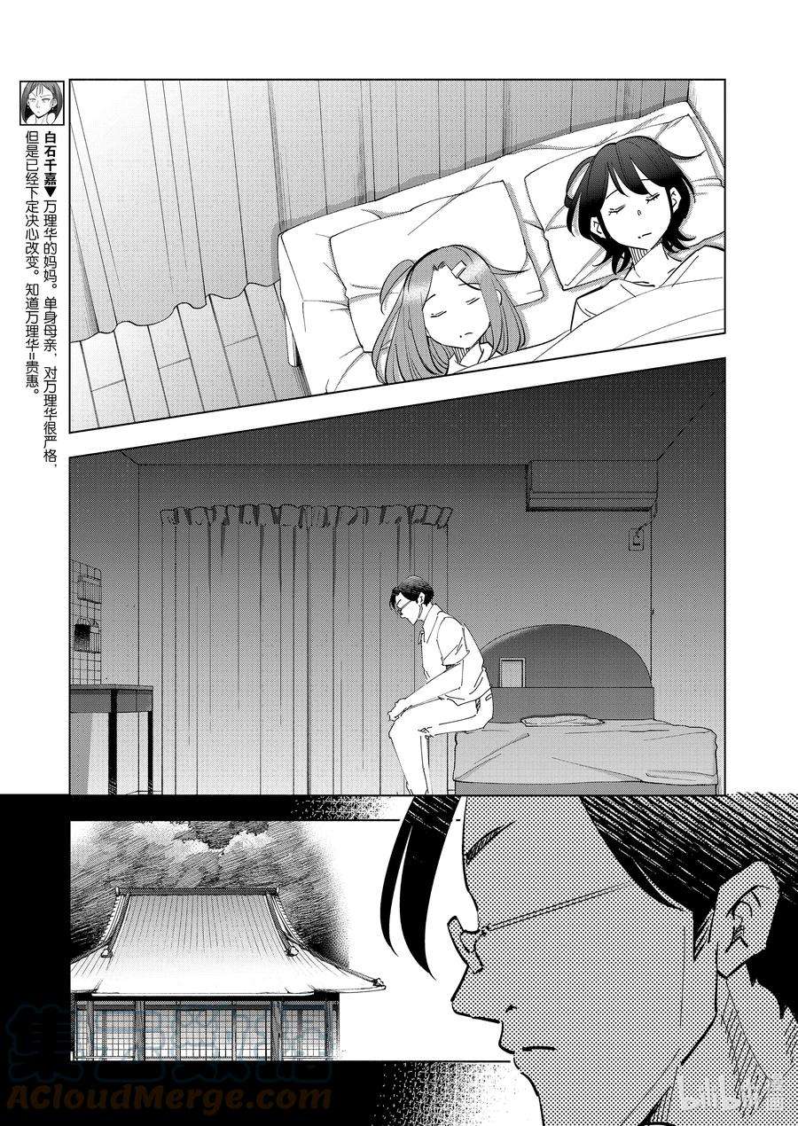 妻子、变成js。78 第78话