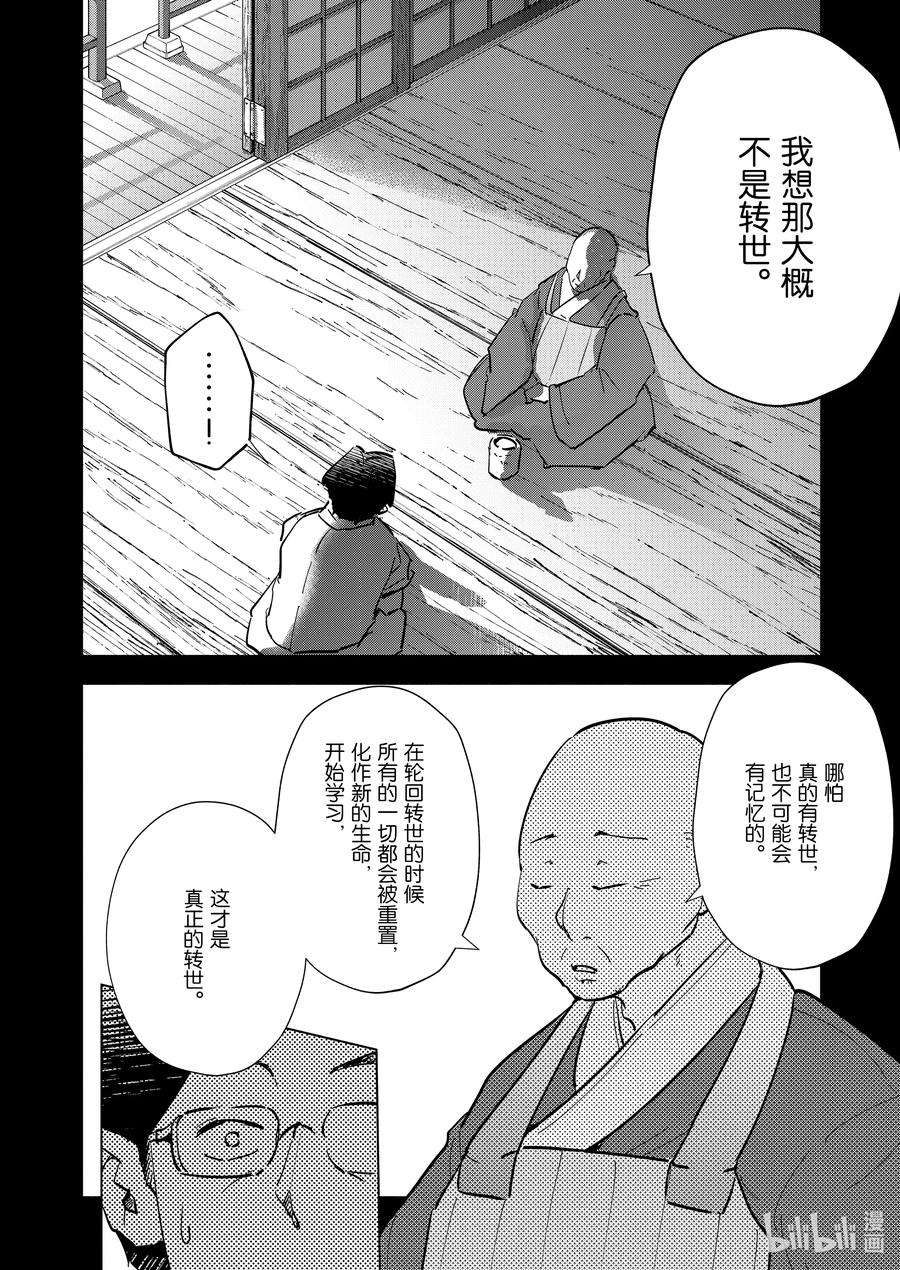 妻子、变成js。78 第78话