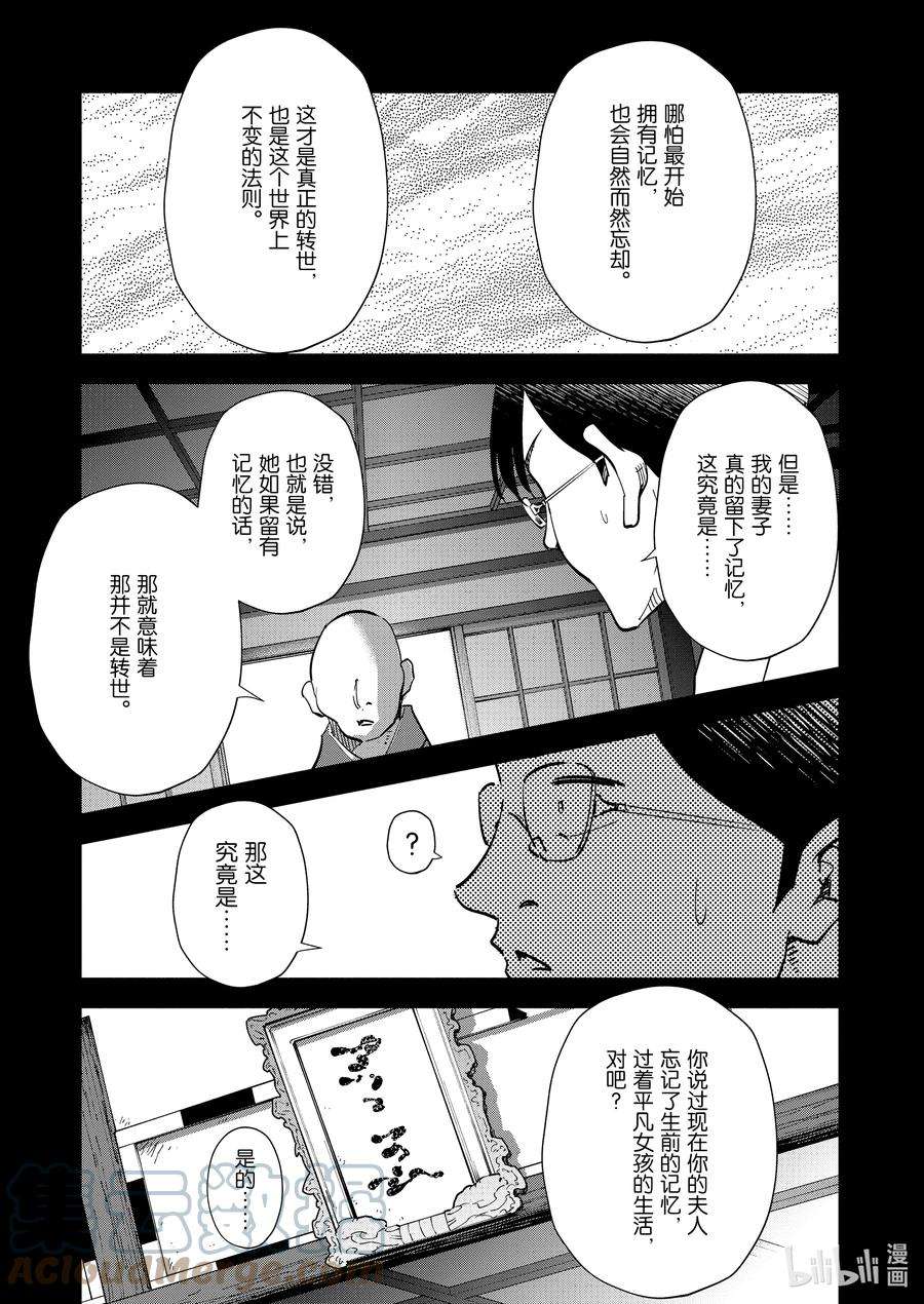 妻子、变成js。78 第78话