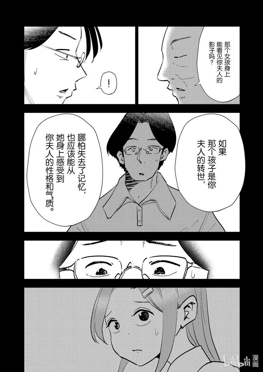 妻子、变成js。78 第78话