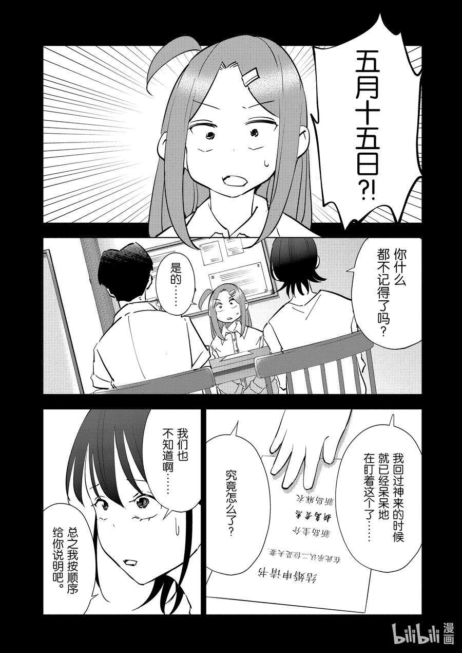 妻子、变成js。79 第79话