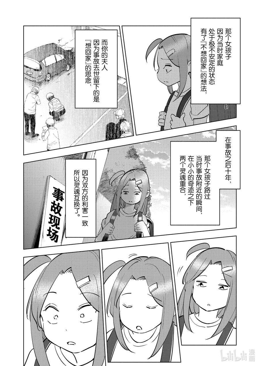 妻子、变成js。79 第79话