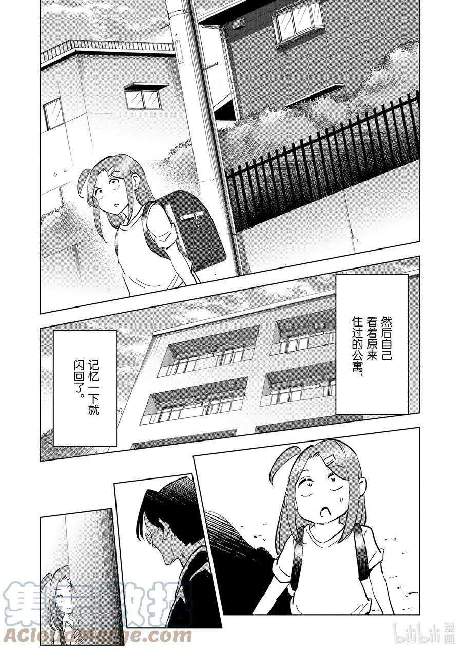 妻子、变成js。79 第79话