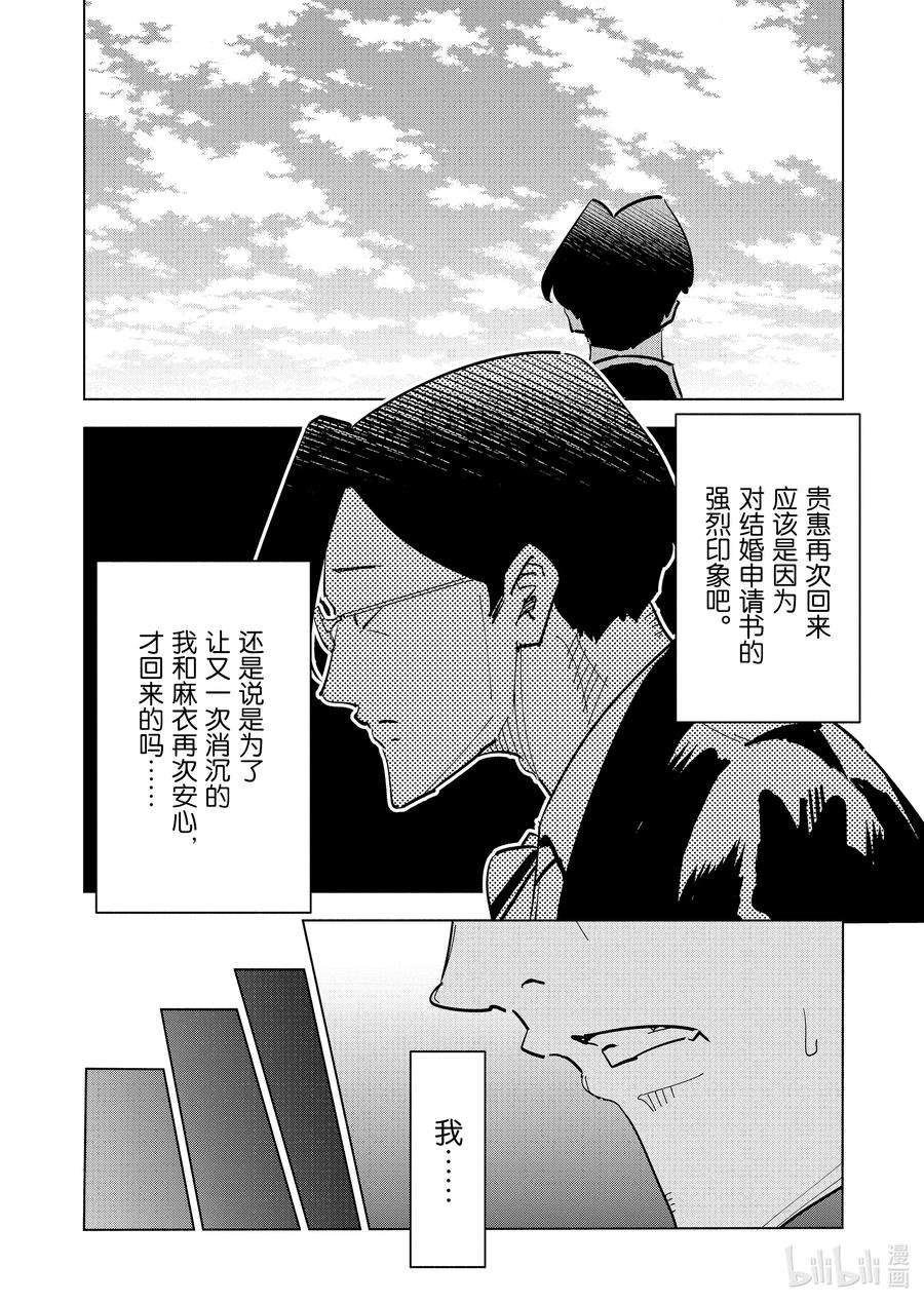 妻子、变成js。79 第79话