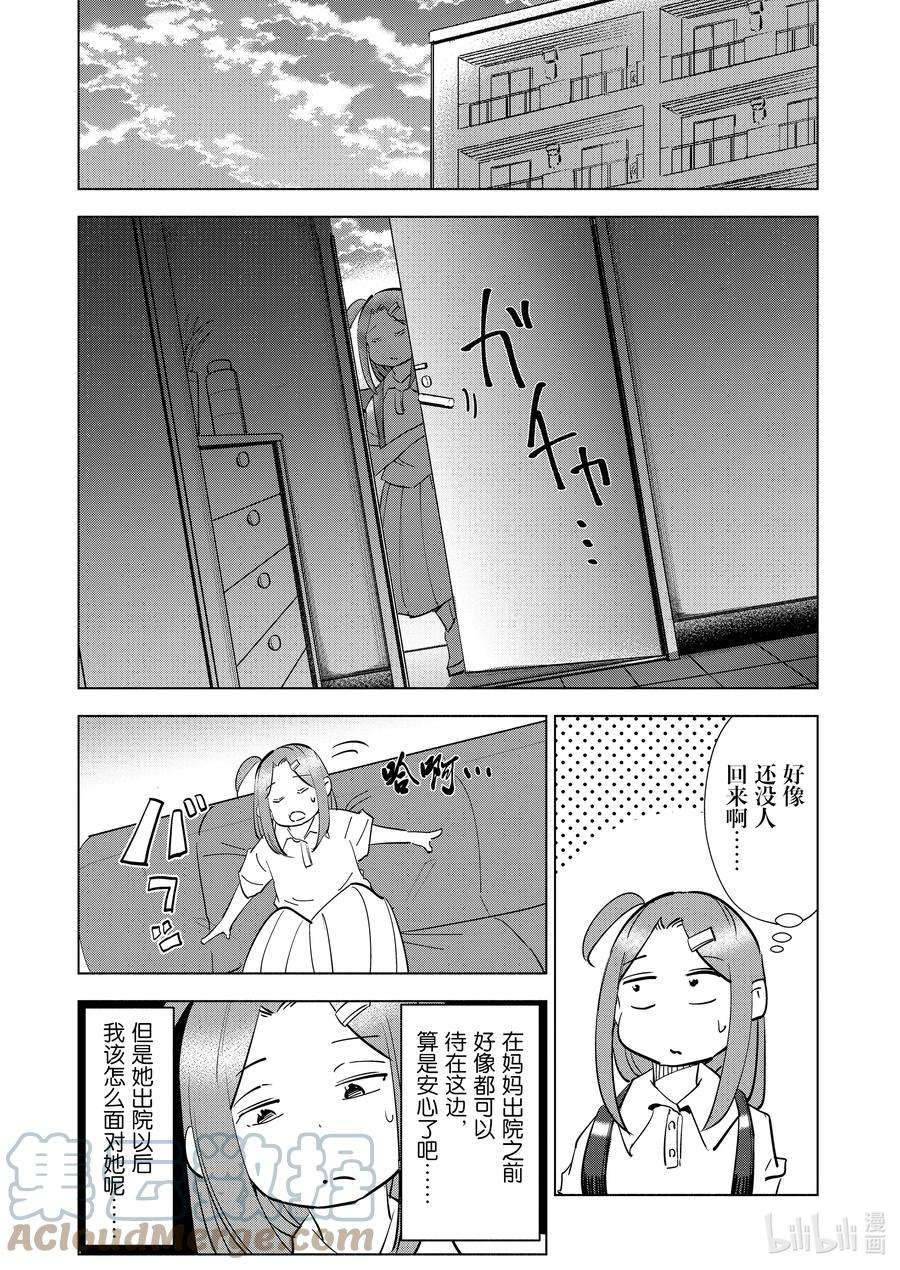 妻子、变成js。79 第79话