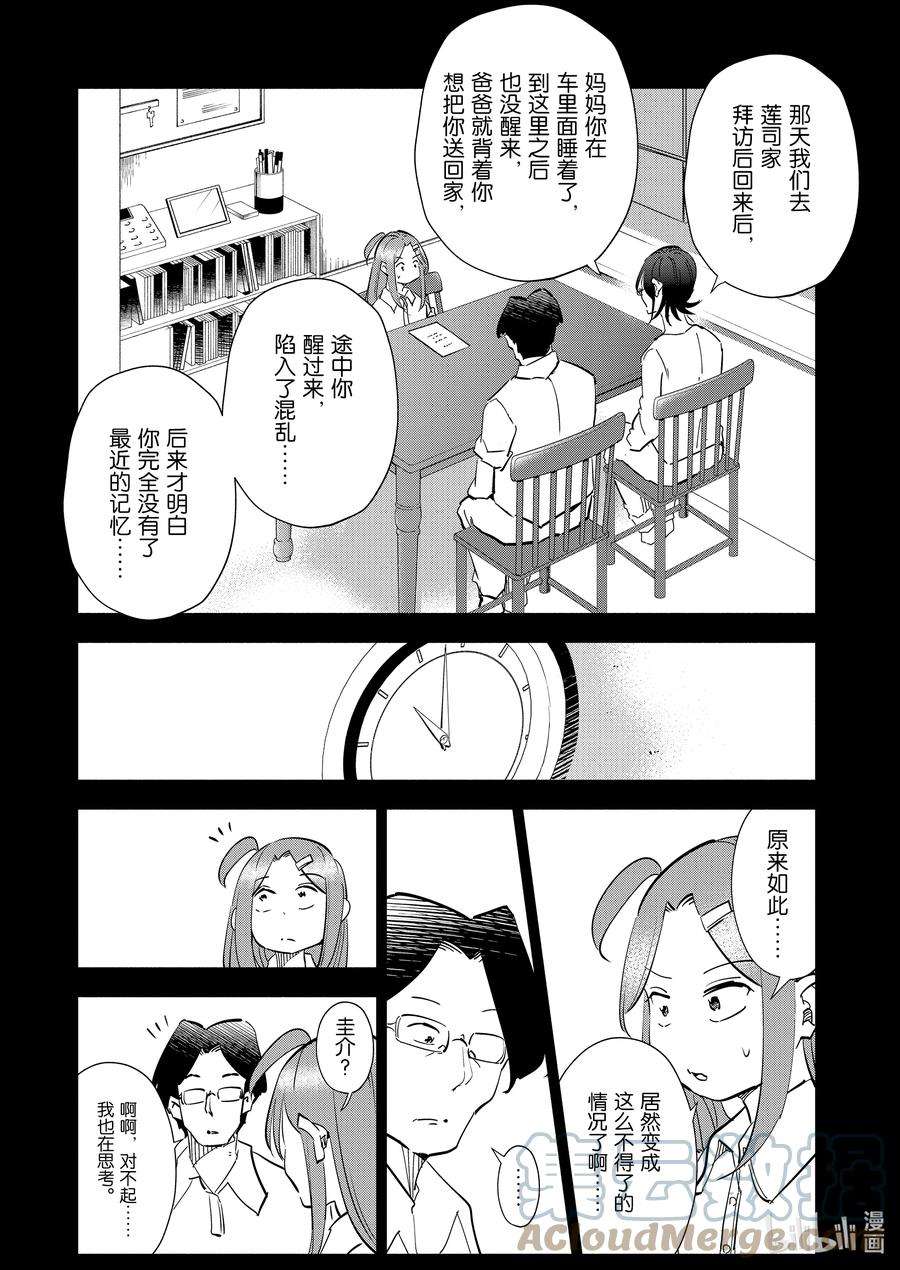 妻子、变成js。79 第79话