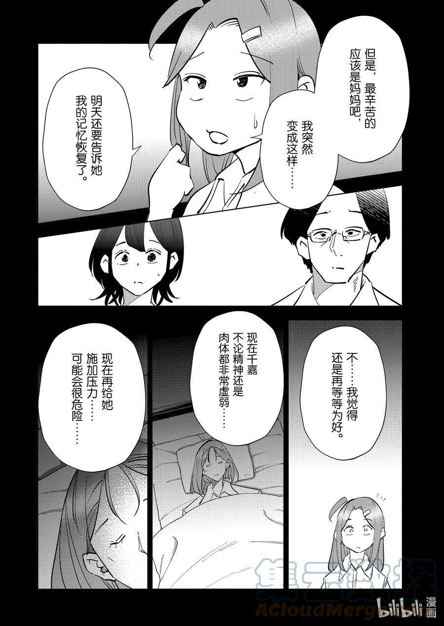 妻子、变成js。79 第79话