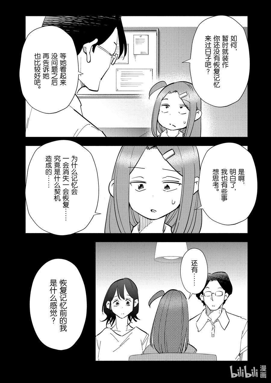 妻子、变成js。79 第79话