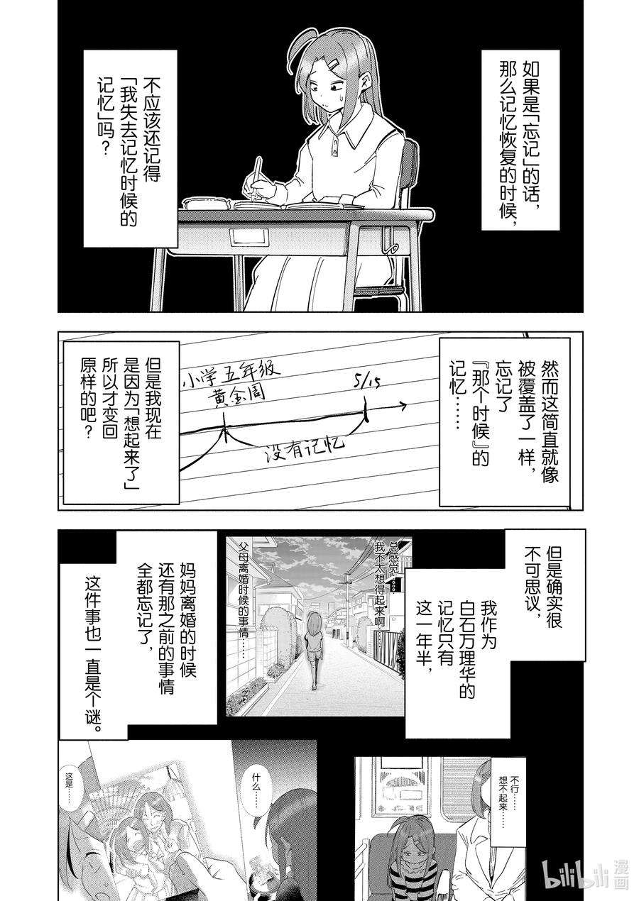 妻子、变成js。79 第79话