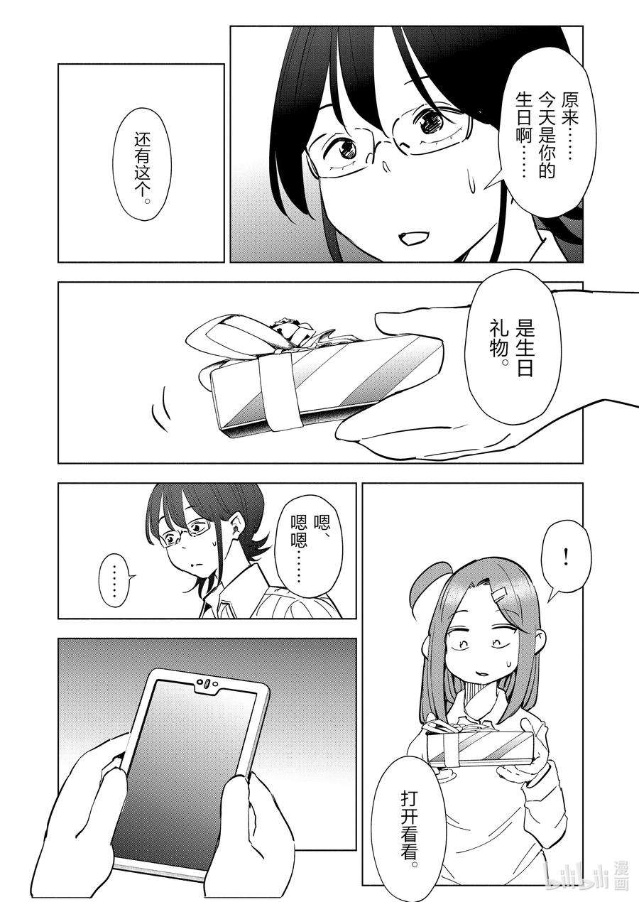 妻子、变成js。80 第80话