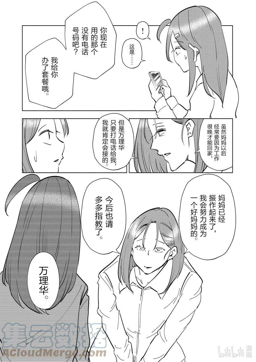 妻子、变成js。80 第80话