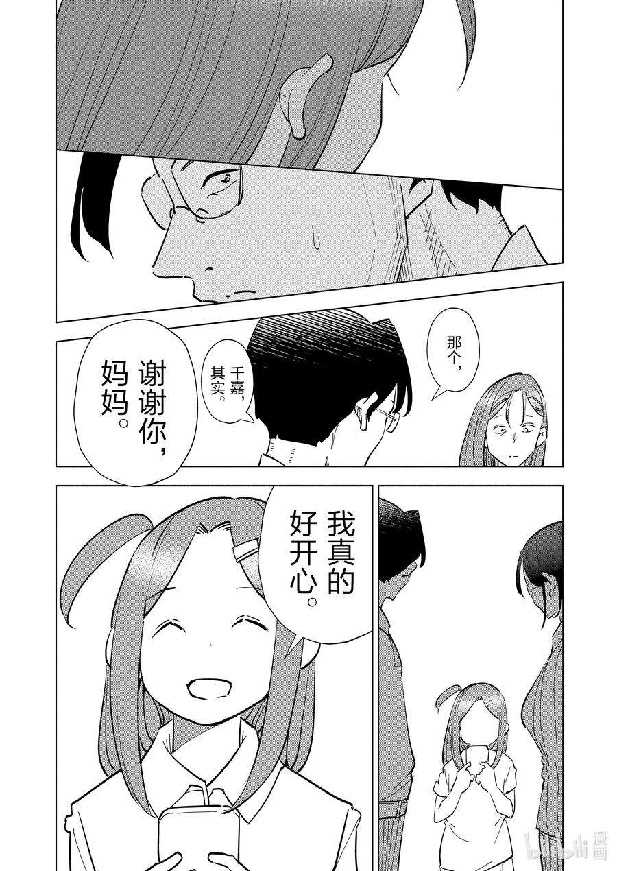 妻子、变成js。80 第80话