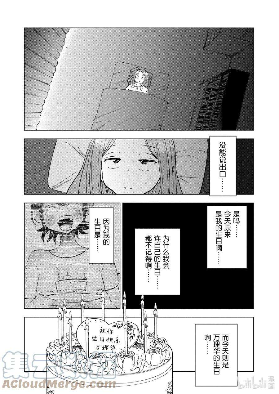 妻子、变成js。80 第80话