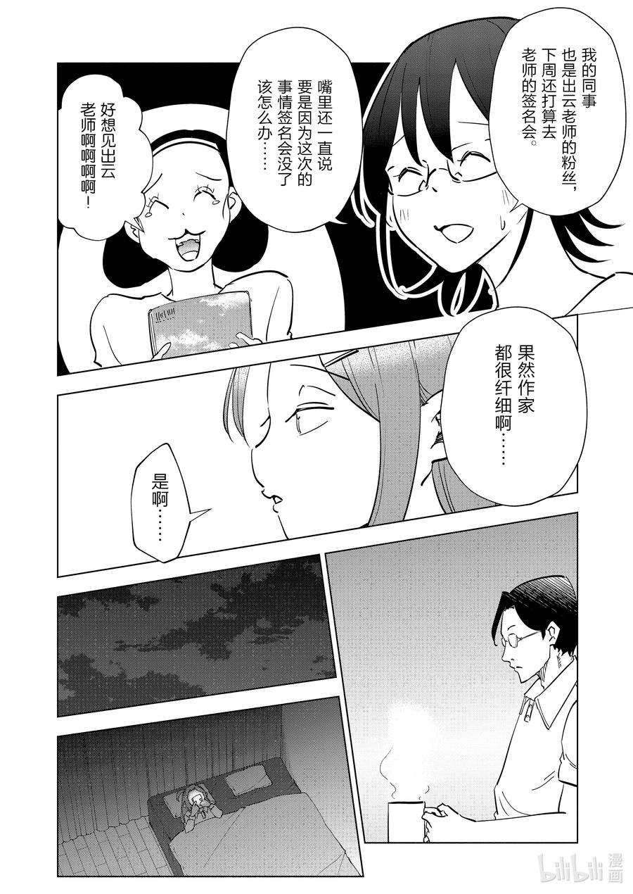 妻子、变成js。80 第80话