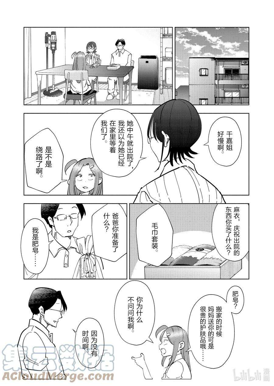 妻子、变成js。80 第80话