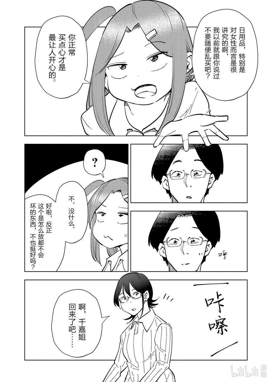 妻子、变成js。80 第80话