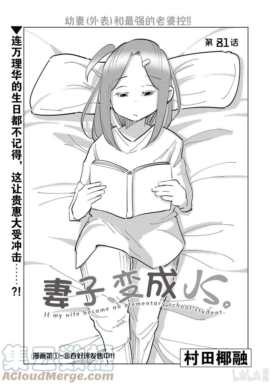 妻子、变成js。81 第81话