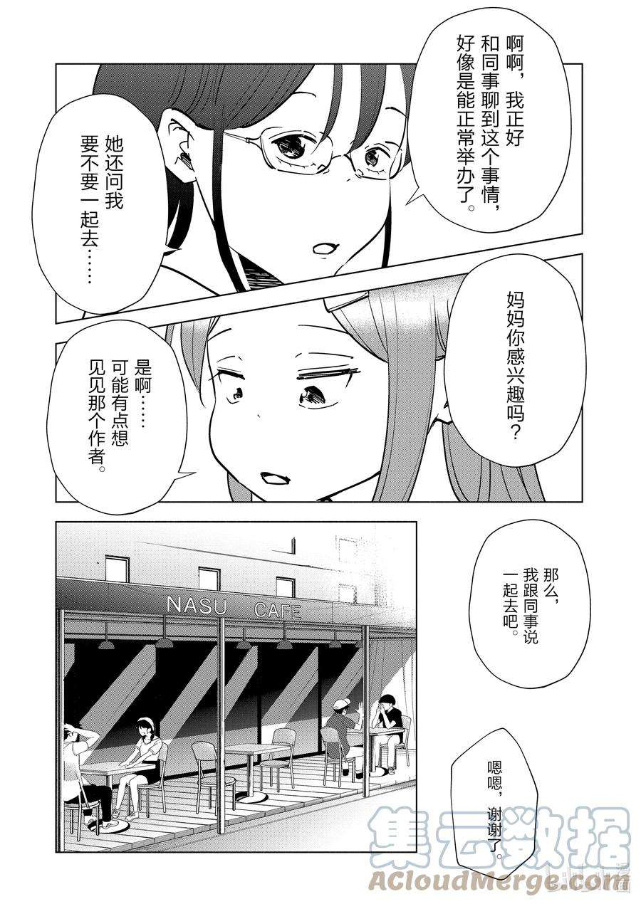 妻子、变成js。81 第81话