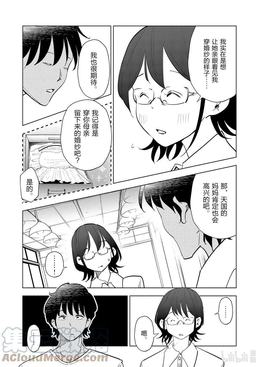 妻子、变成js。81 第81话