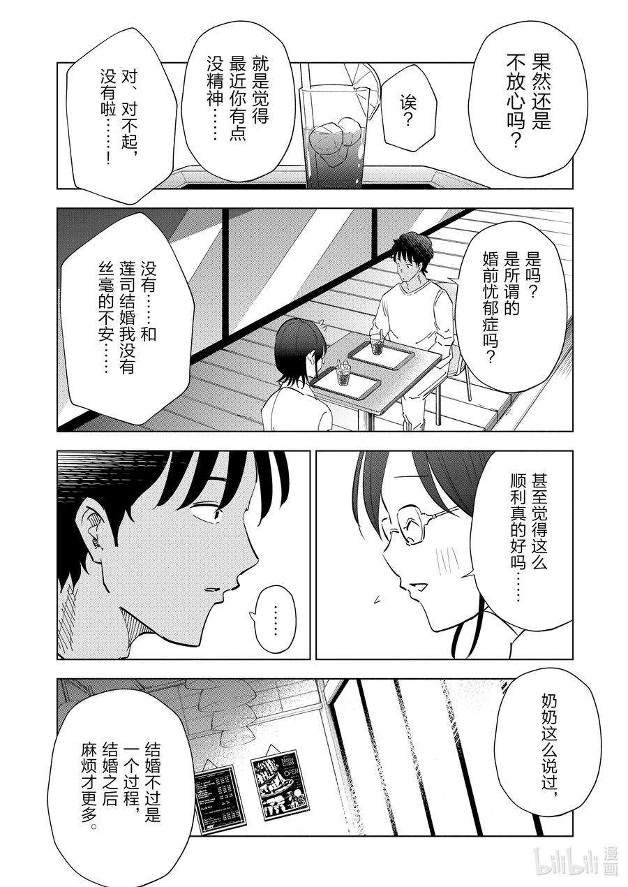 妻子、变成js。81 第81话