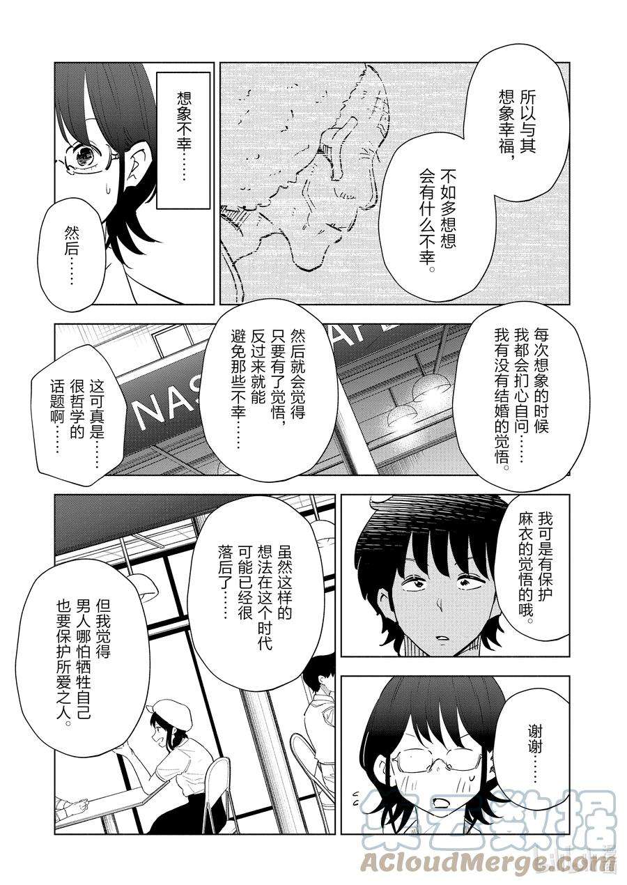 妻子、变成js。81 第81话