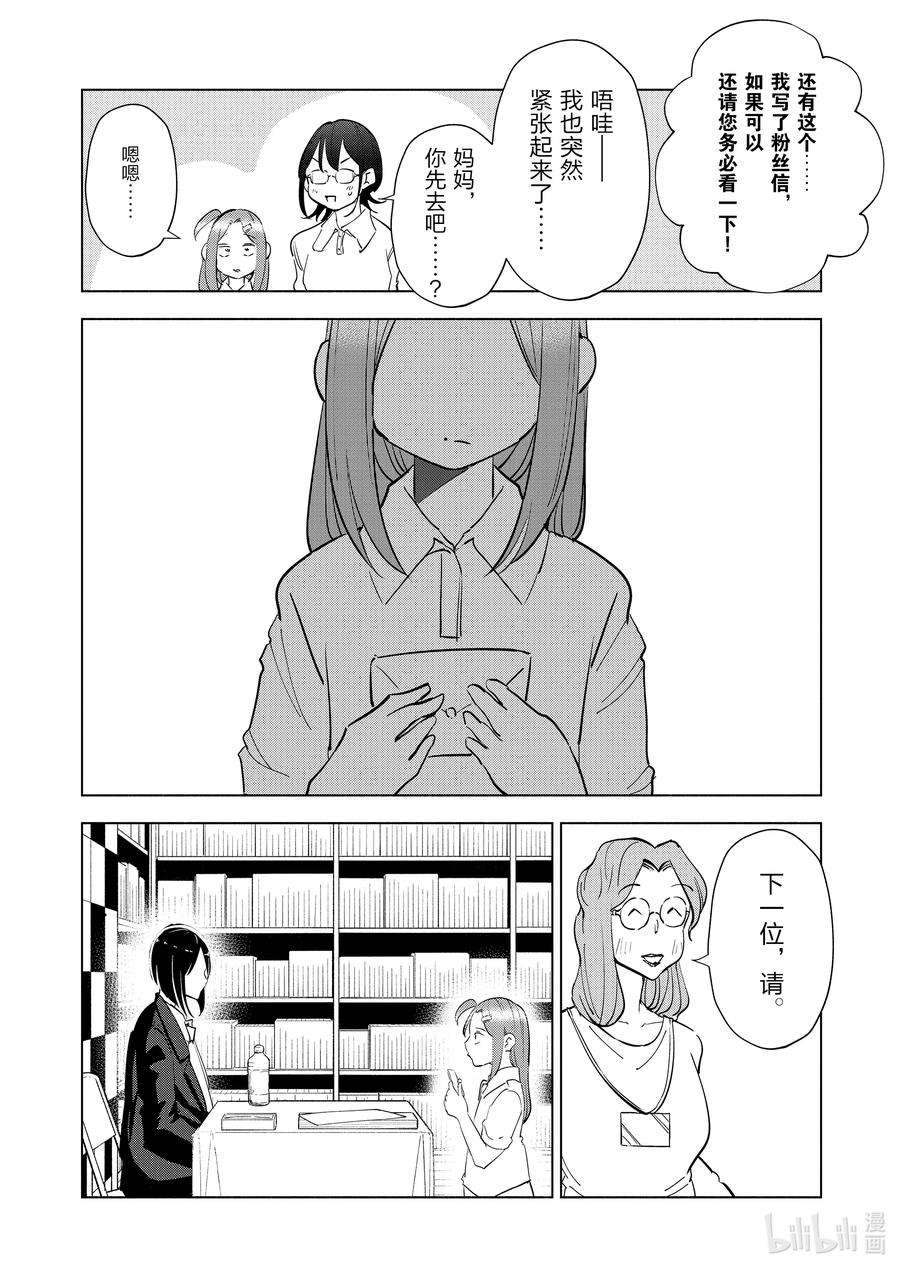 妻子、变成js。81 第81话