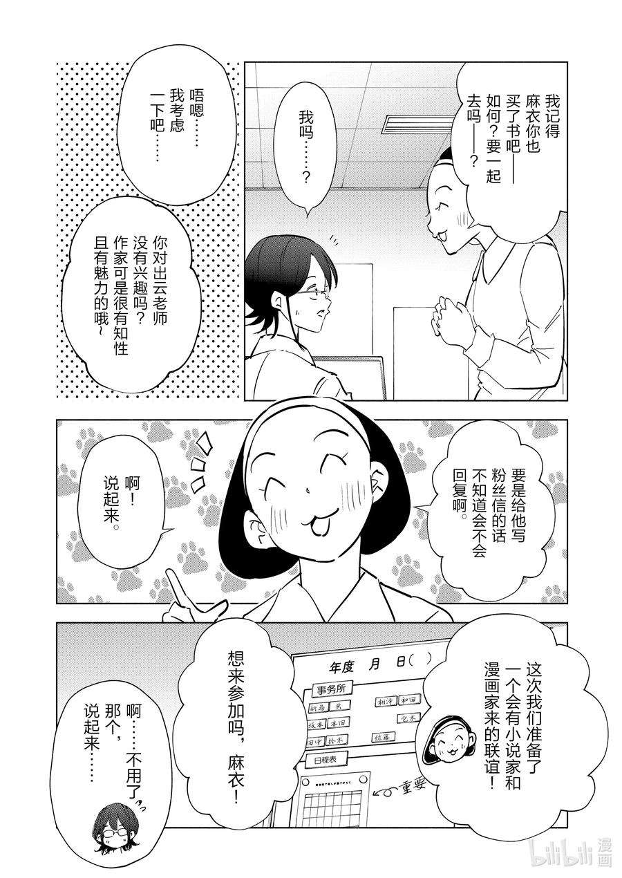 妻子、变成js。81 第81话