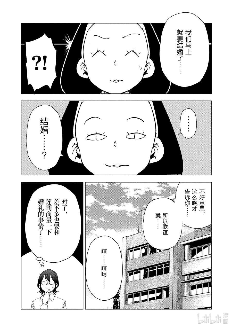 妻子、变成js。81 第81话