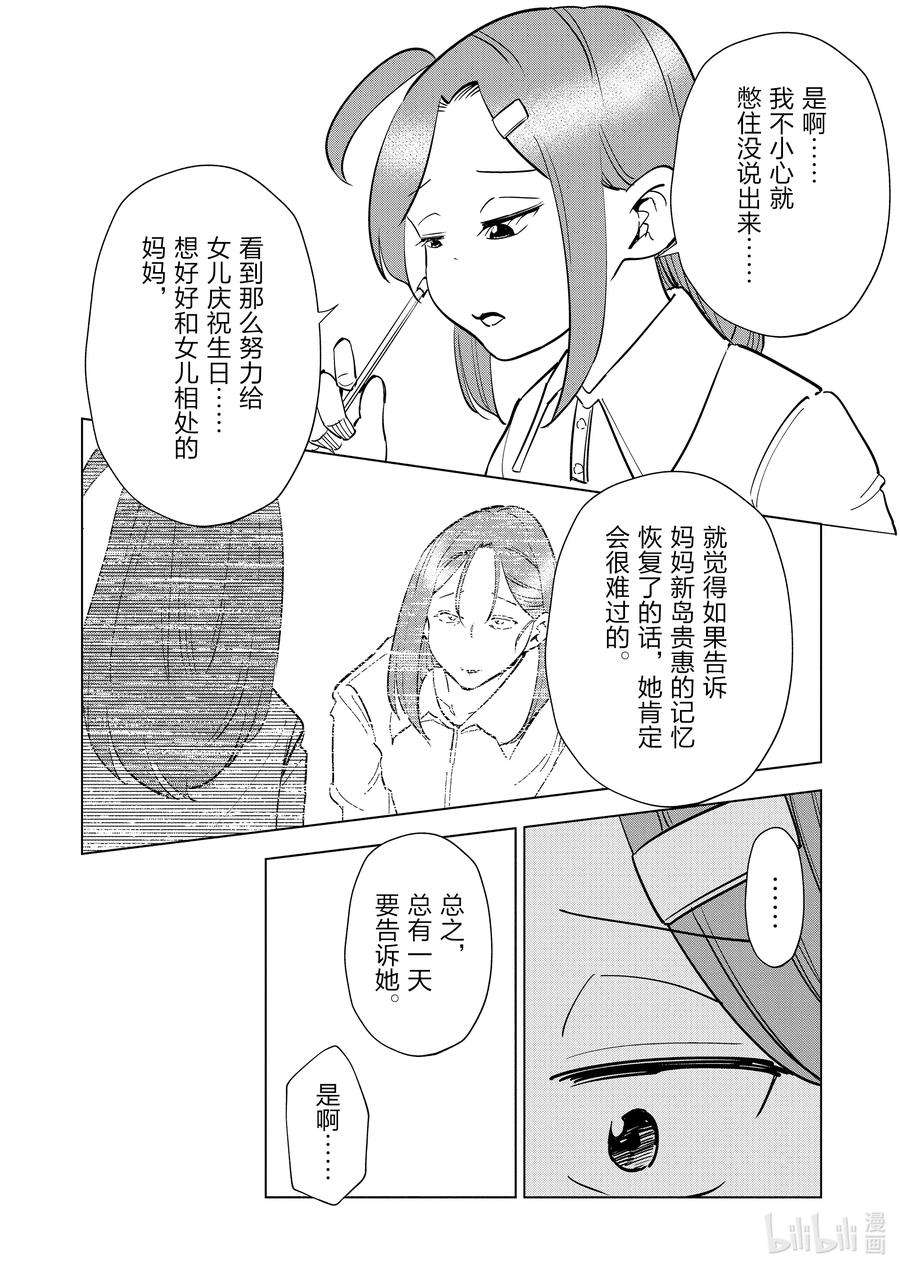 妻子、变成js。81 第81话