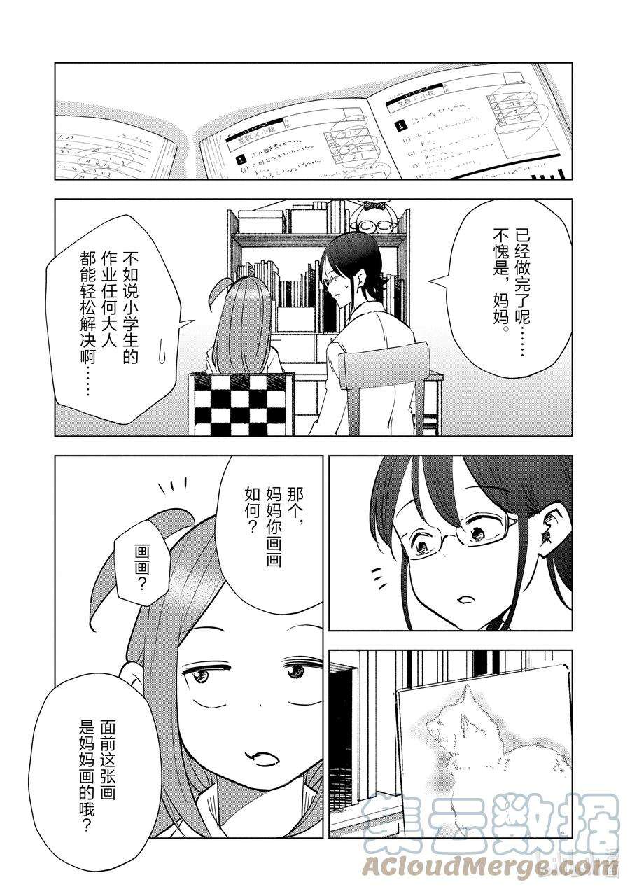 妻子、变成js。81 第81话