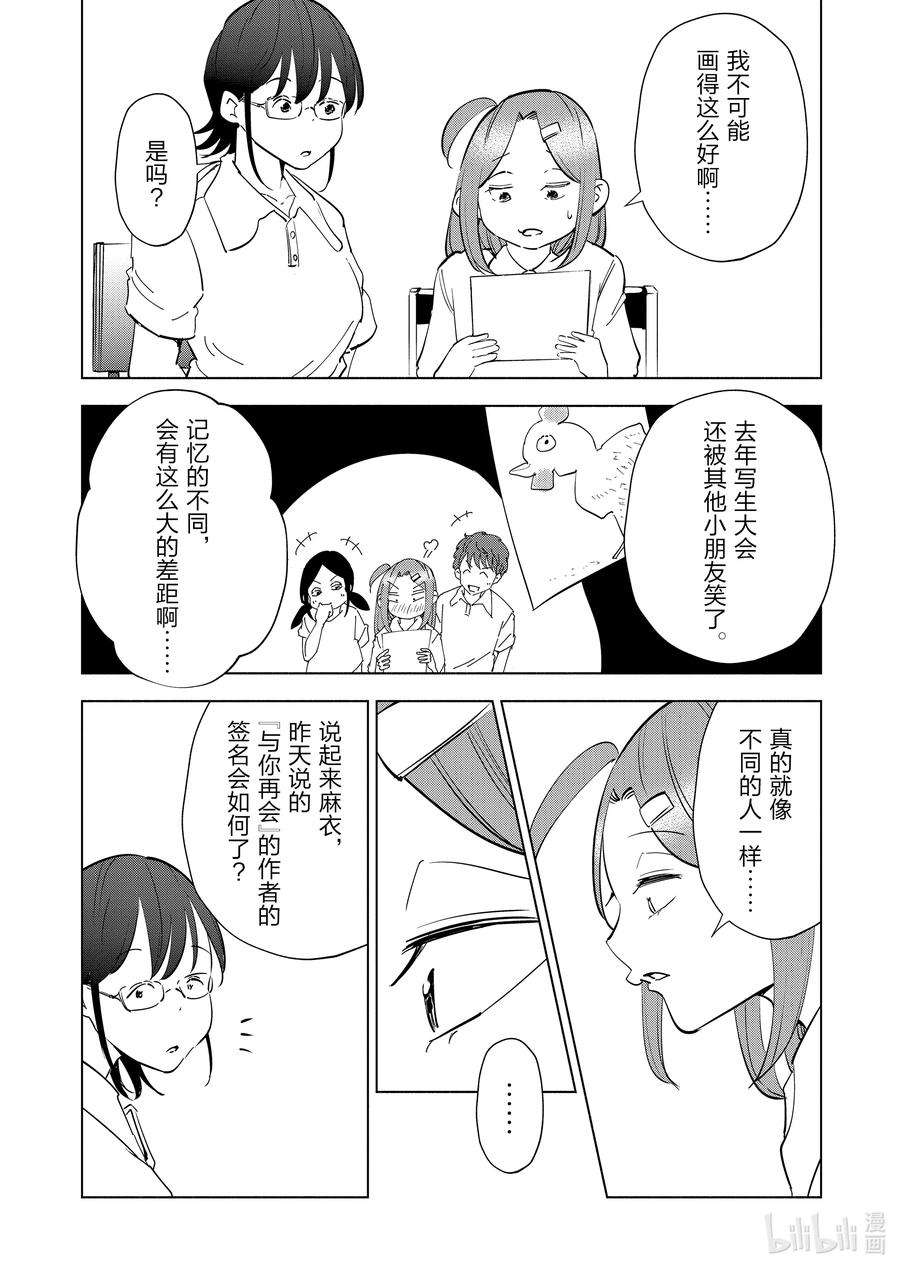 妻子、变成js。81 第81话