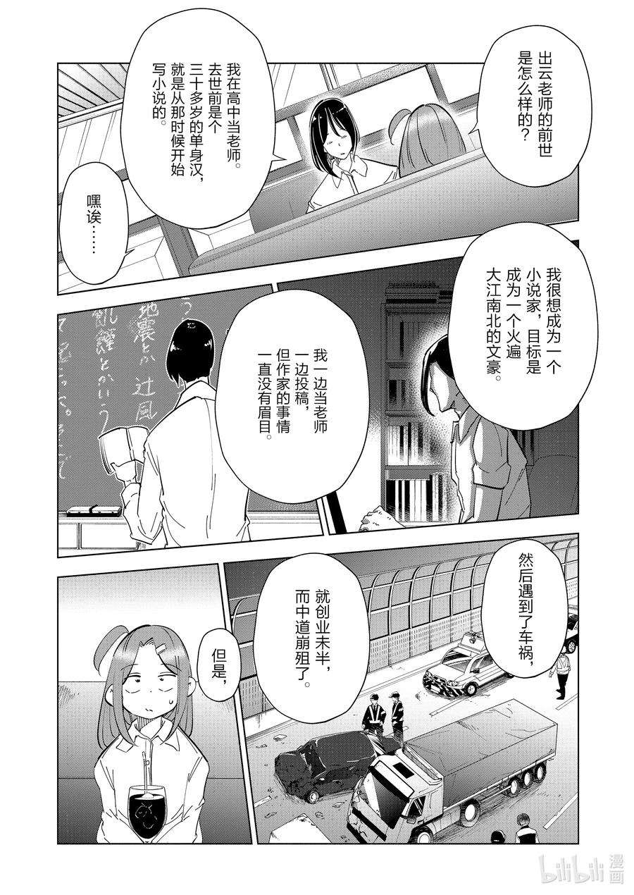 妻子、变成js。82 第82话