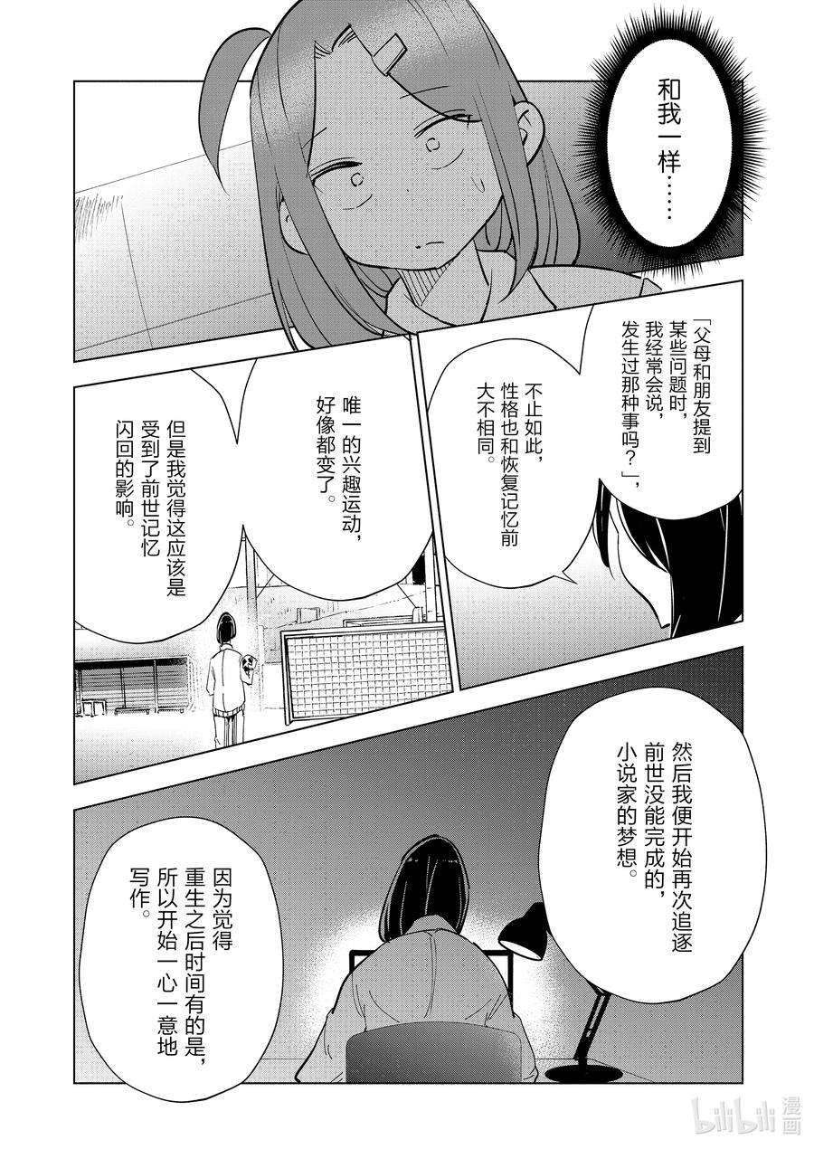 妻子、变成js。82 第82话