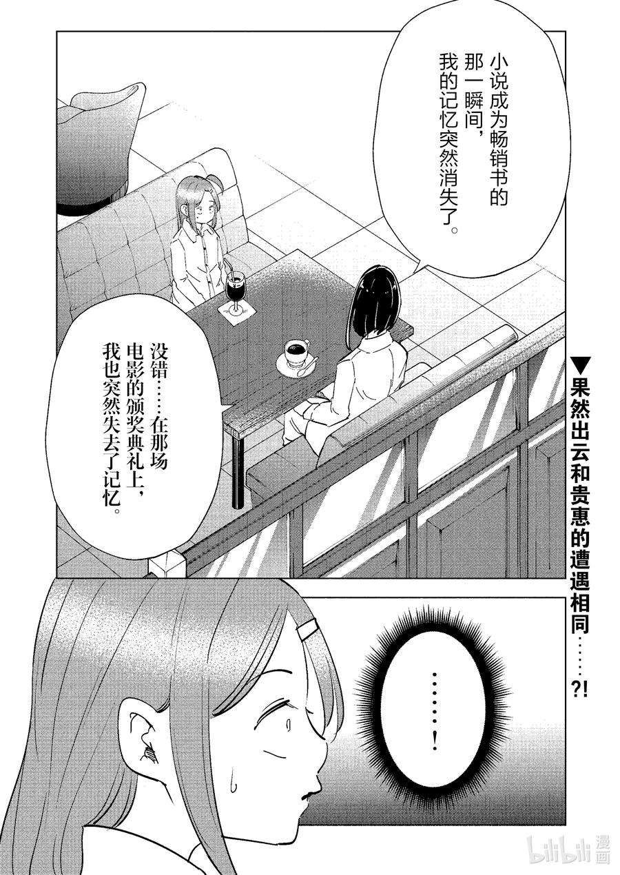 妻子、变成js。82 第82话