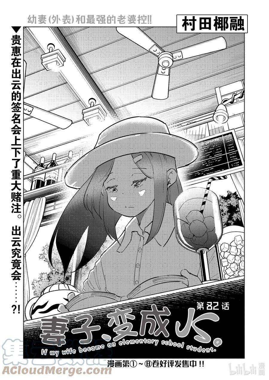 妻子、变成js。82 第82话