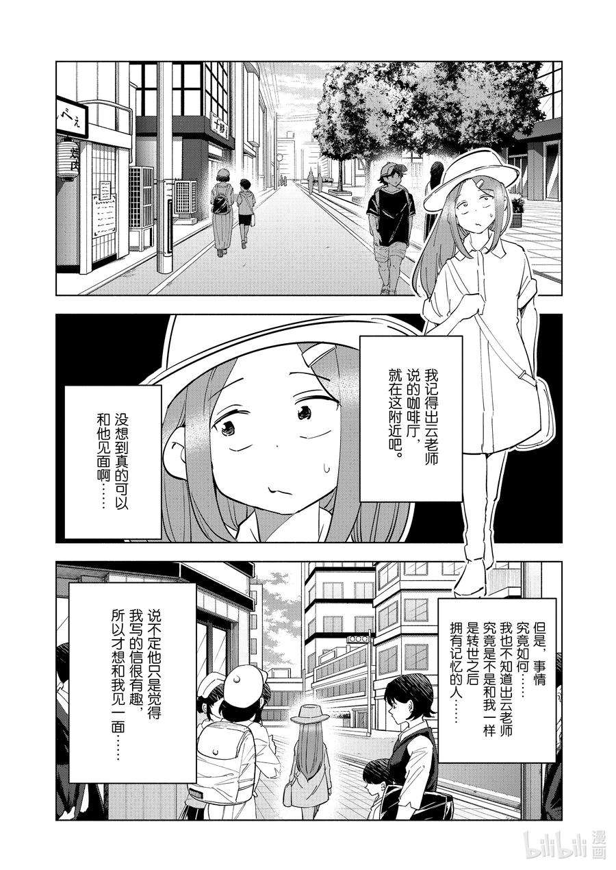 妻子、变成js。82 第82话